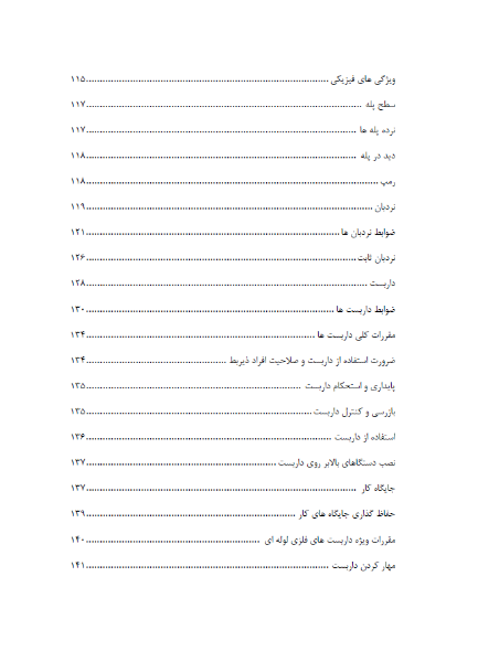 ایمنی و بهداشت در ساخت و ساز