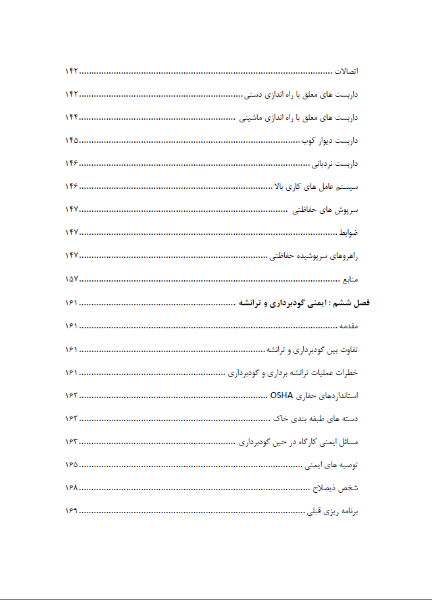 ایمنی و بهداشت در ساخت و ساز
