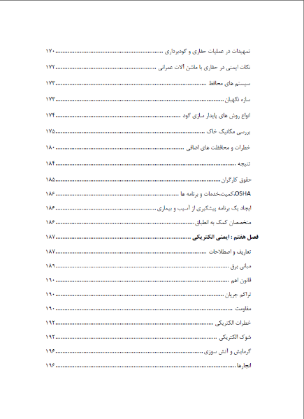 ایمنی و بهداشت در ساخت و ساز