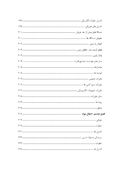 ایمنی و بهداشت در ساخت و ساز