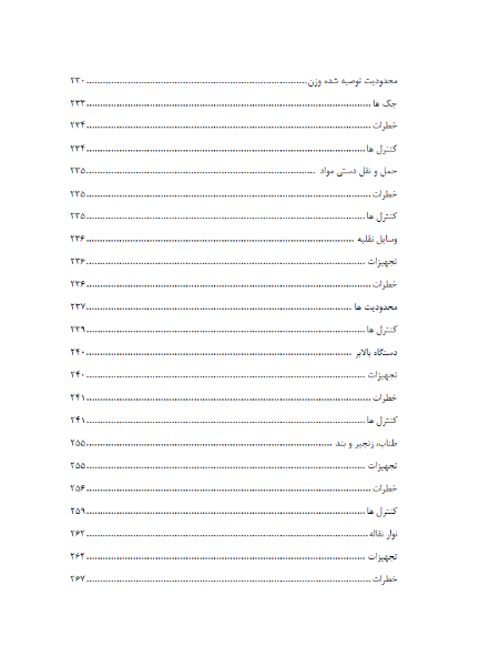ایمنی و بهداشت در ساخت و ساز