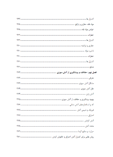 ایمنی و بهداشت در ساخت و ساز
