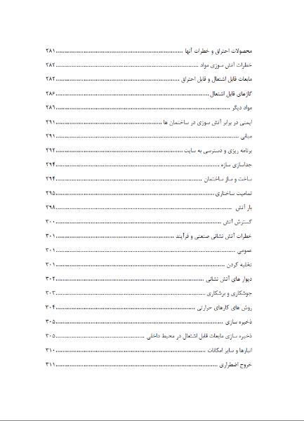 ایمنی و بهداشت در ساخت و ساز