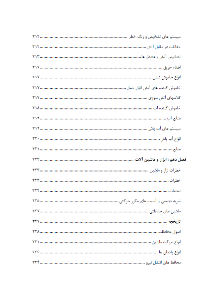 ایمنی و بهداشت در ساخت و ساز