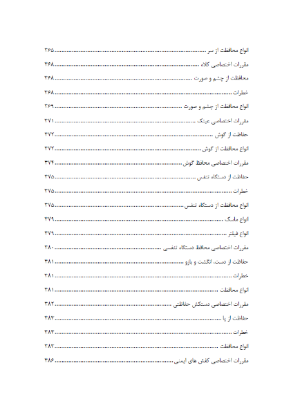 ایمنی و بهداشت در ساخت و ساز