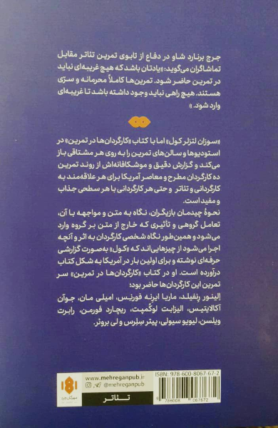 کارگردان‌ها در تمرین "جهان پنهان"