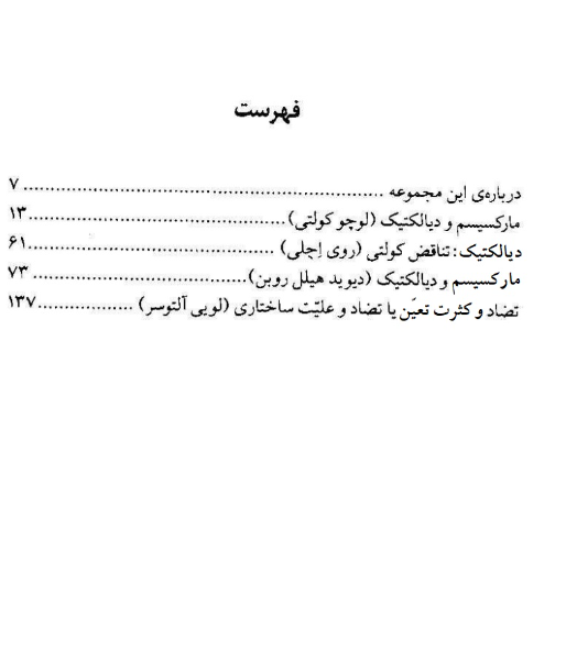 مارکسیسم و دیالکتیک