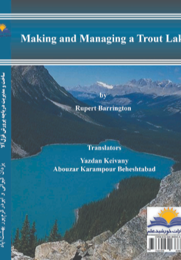 ساخت و مدیریت دریاچه پرورشی قزل‌آلا