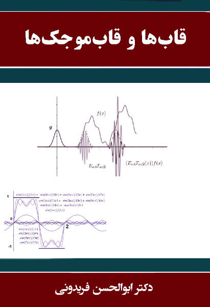 قاب‌ها و قاب‌موجکها