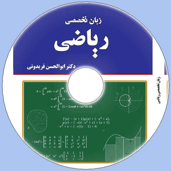 زبان تخصصی ریاضی