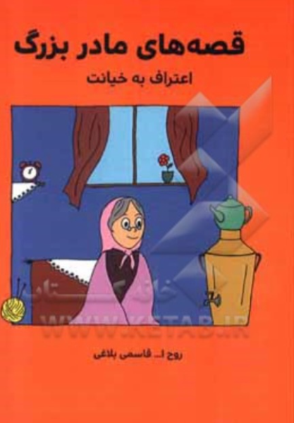 اعتراف به خیانت