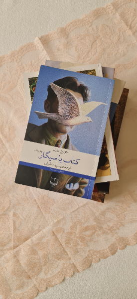 کتاب یا سیگار