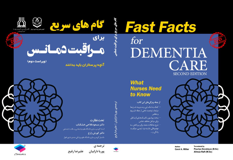 گام‌های سریع برای مراقبت دمانس: آنچه پرستاران باید بدانند