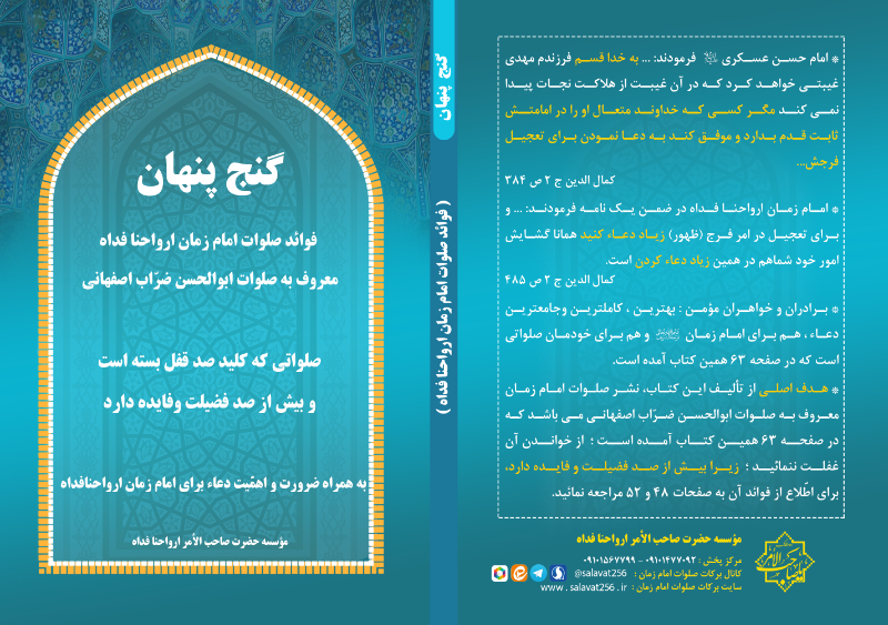 گنج پنهان 3 (برکات خاص صلوات امام زمان ارواحنافداه)