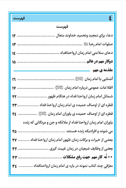 گنج پنهان 3 (برکات خاص صلوات امام زمان ارواحنافداه)