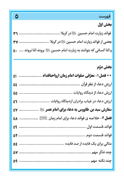 گنج پنهان 3 (برکات خاص صلوات امام زمان ارواحنافداه)