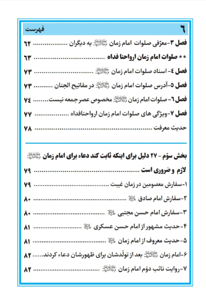 گنج پنهان 3 (برکات خاص صلوات امام زمان ارواحنافداه)