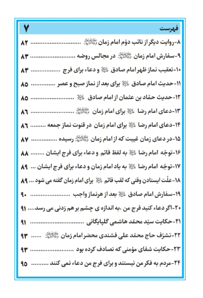 گنج پنهان 3 (برکات خاص صلوات امام زمان ارواحنافداه)