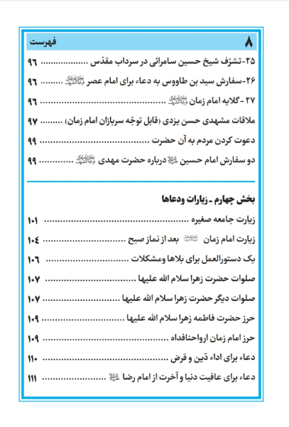 گنج پنهان 3 (برکات خاص صلوات امام زمان ارواحنافداه)