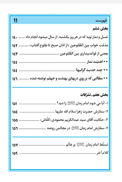 گنج پنهان 3 (برکات خاص صلوات امام زمان ارواحنافداه)