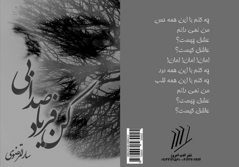 بی‌صدا فریاد کن