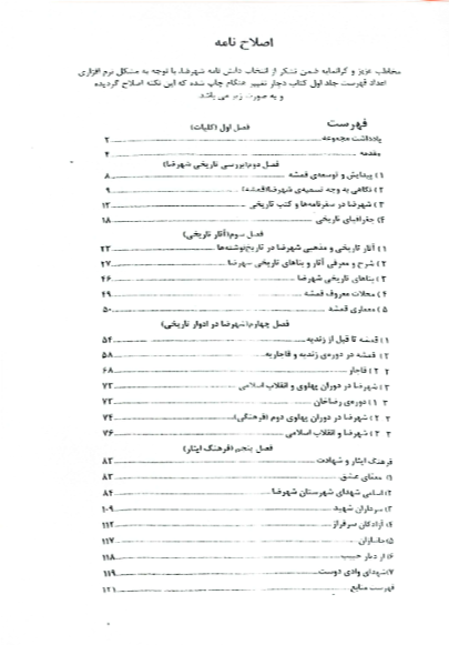 دانش‌نامه شهرضا: تاریخ (جلد 1)