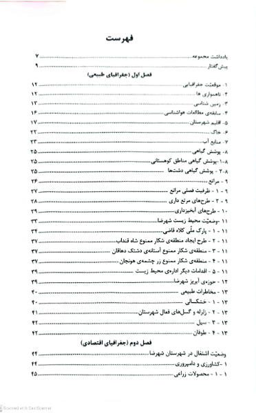 دانش‌نامه شهرضا: جغرافیای شهرضا (جلد 2)
