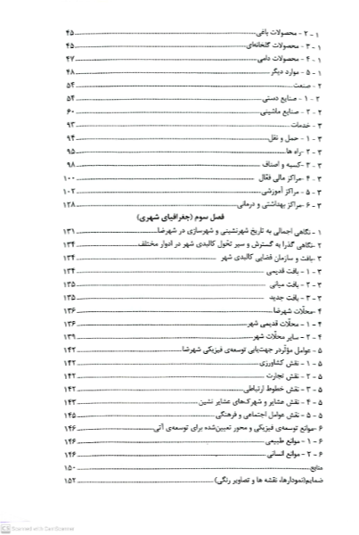 دانش‌نامه شهرضا: جغرافیای شهرضا (جلد 2)