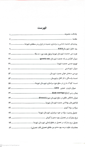 دانش‌نامه شهرضا: جمعیت شهرضا (جلد 3)