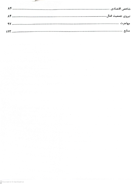 دانش‌نامه شهرضا: جمعیت شهرضا (جلد 3)