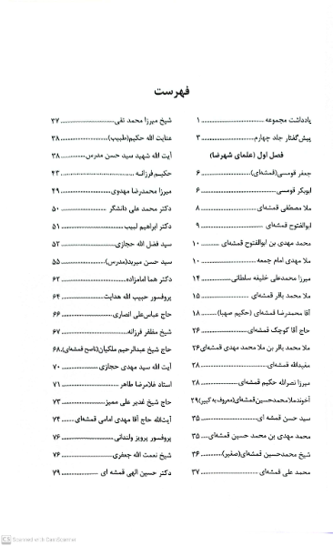 دانش‌نامه شهرضا: بزرگان علم و ادب شهرضا (جلد 4)