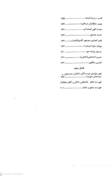 دانش‌نامه شهرضا: بزرگان علم و ادب شهرضا (جلد 4)