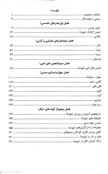 دانش‌نامه شهرضا: فرهنگ و هنر (جلد 5)