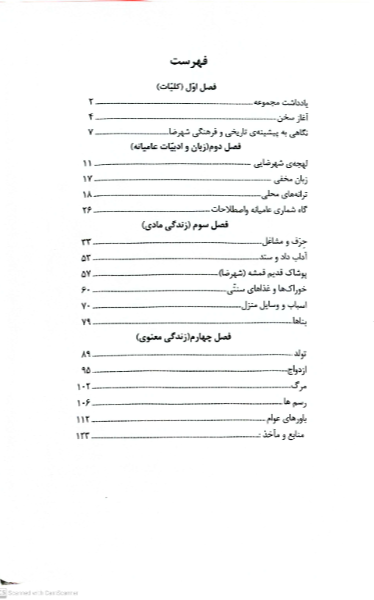 دانش‌نامه شهرضا: فرهنگ عامه (جلد 6)