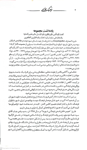 دانش‌نامه شهرضا: فرهنگ عامه (جلد 6)