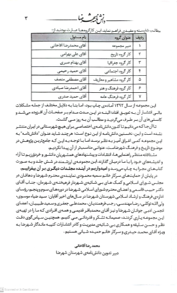 دانش‌نامه شهرضا: فرهنگ عامه (جلد 6)