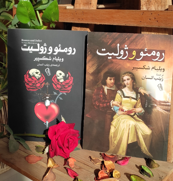 رومئو و ژولیت