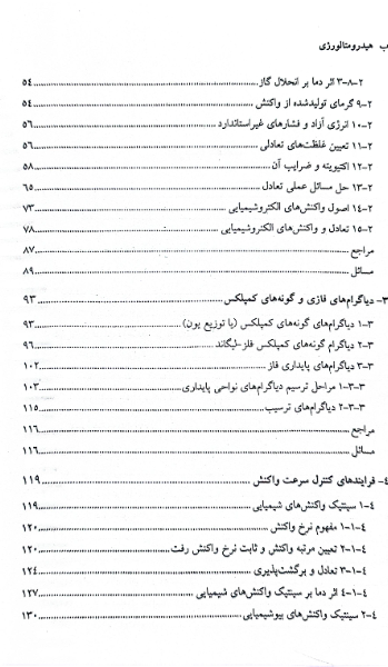 هیدرومتالورژی: اصول و کاربردها