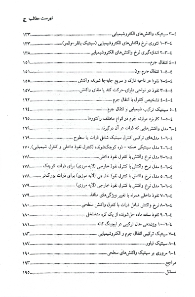 هیدرومتالورژی: اصول و کاربردها