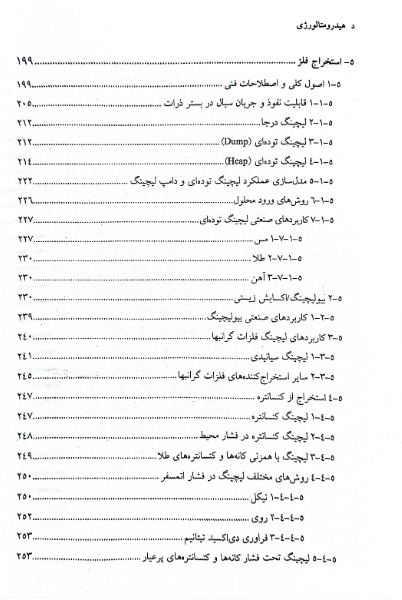 هیدرومتالورژی: اصول و کاربردها