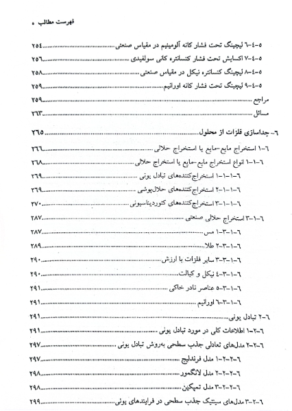 هیدرومتالورژی: اصول و کاربردها