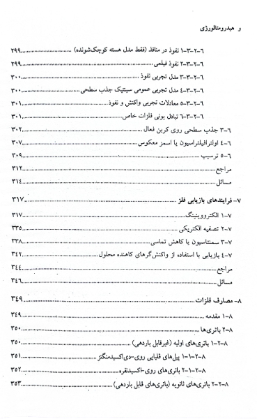 هیدرومتالورژی: اصول و کاربردها