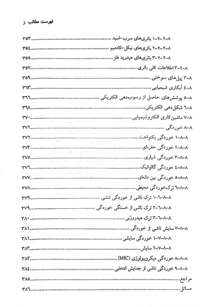 هیدرومتالورژی: اصول و کاربردها