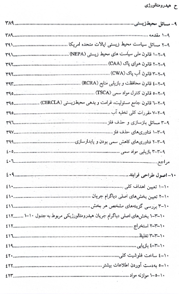 هیدرومتالورژی: اصول و کاربردها
