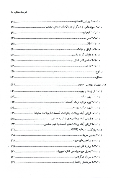 هیدرومتالورژی: اصول و کاربردها