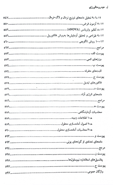 هیدرومتالورژی: اصول و کاربردها