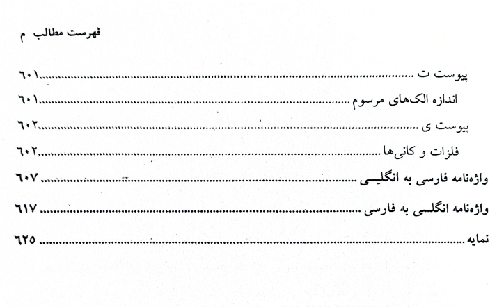 هیدرومتالورژی: اصول و کاربردها