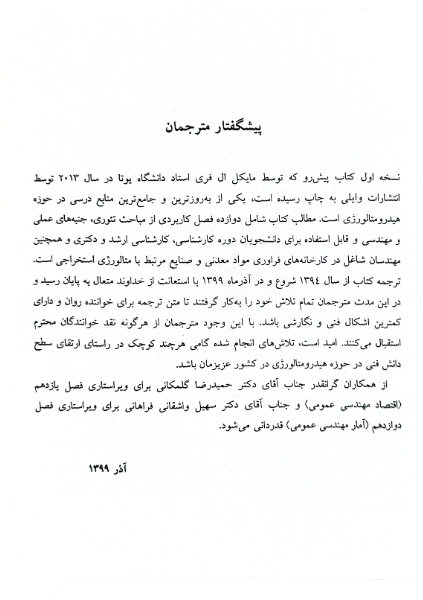 هیدرومتالورژی: اصول و کاربردها