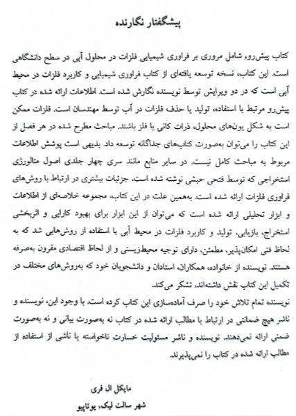 هیدرومتالورژی: اصول و کاربردها