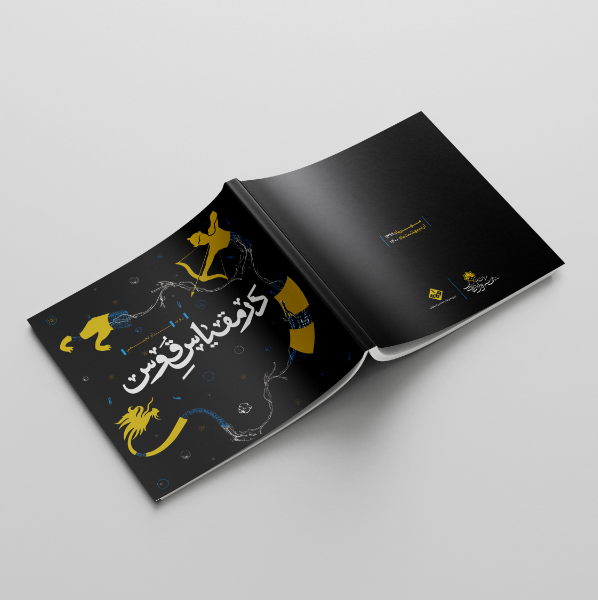 در مقیاس قوس